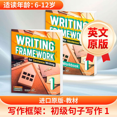中小学英语写作训练技能书 小学低年级1级别 句子写作教材 进口原版WRITING FRAMEWORK SENTENCE WRITING 1