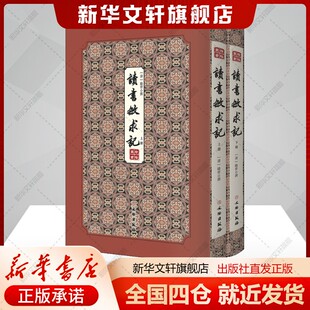 读书敏求记(全2册)邓占平编文学古典文学理论文物出版社新华文轩旗舰店正版书籍