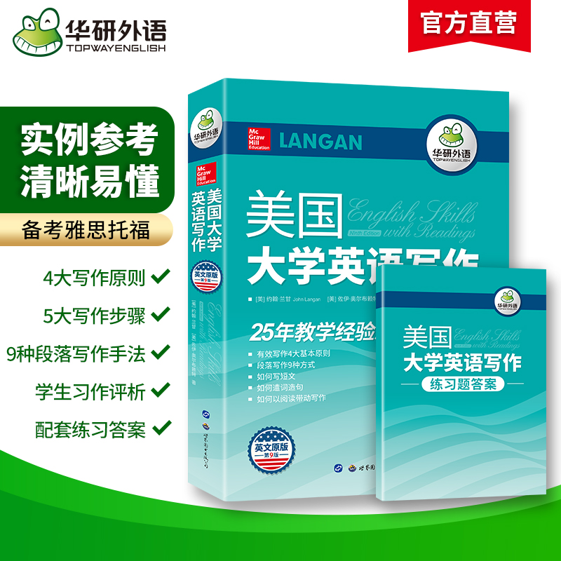 美国大学英语写作约翰兰甘佐伊