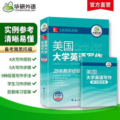 美国大学英语写作约翰兰甘佐伊