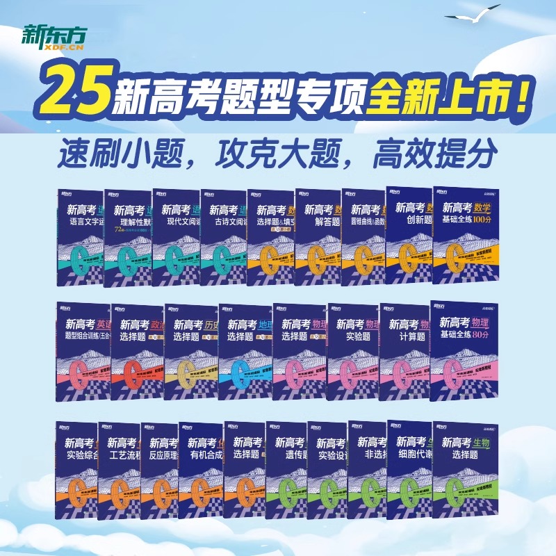 新华书店正版 高中高考辅导 文轩网