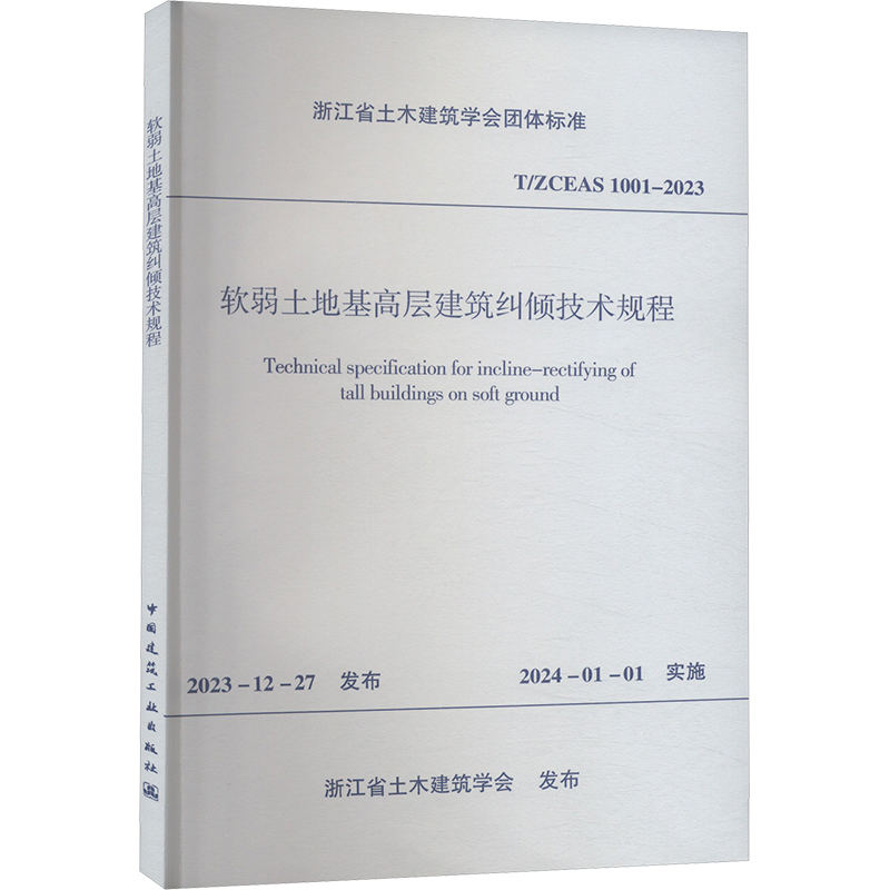 新华书店正版 建筑规范 文轩网