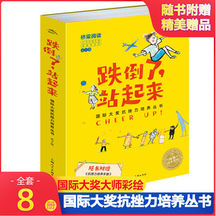 7岁早教启蒙阅读正版 益智儿童故事书 睡前故事童话漫画书图书幼儿绘本 站起来全8册低幼启蒙绘本0 跌倒了