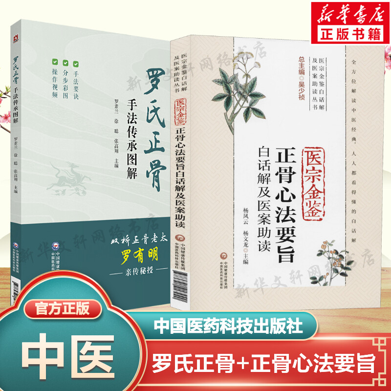 新华书店正版 中医各科 文轩网