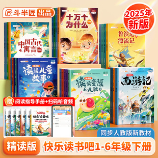 【新华文轩】2025新版斗半匠1-6年级下册快乐读书吧一二年级三四五六年级下必读课外书正版全套语文推荐书目注音版小学生阅读书籍