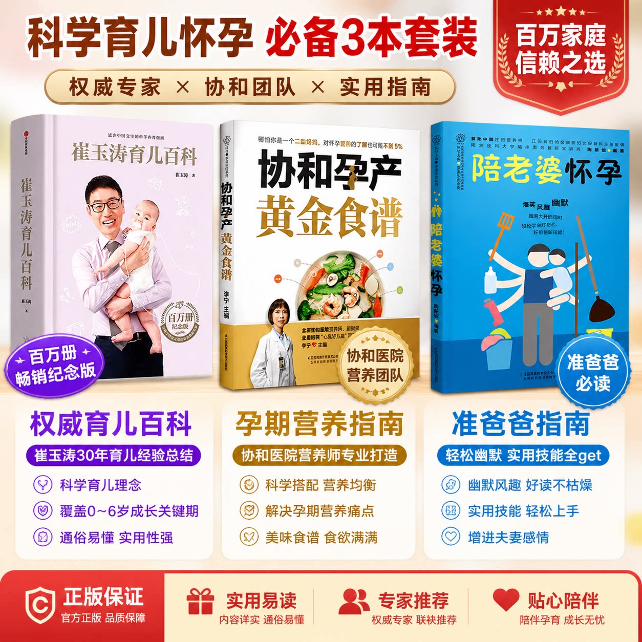 崔玉涛育儿百科+陪老婆怀孕+协和孕产黄金食谱 全3册套装 科学备孕孕期营养胎教分娩产后恢复新生儿护理婴幼儿喂养早教 家庭孕育宝