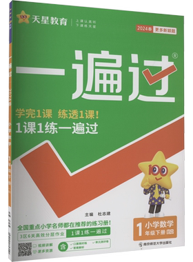 2026新版一遍过人教版小学