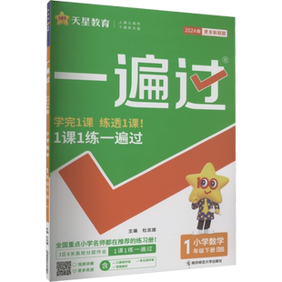 新华文轩】2026春新版小学一遍过人教版一年级二年级三年级下册上册语文数学英语北师外研四六五年级同步练习册作业本天天练必刷题