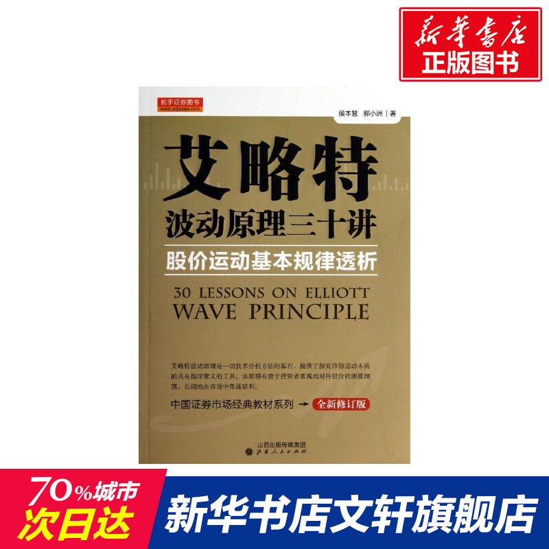 新华书店正版 股票投资、期货 文轩网