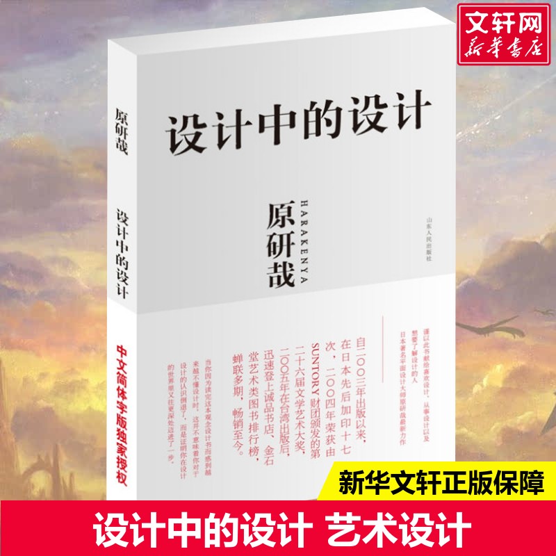 新华书店正版 艺术设计 文轩网
