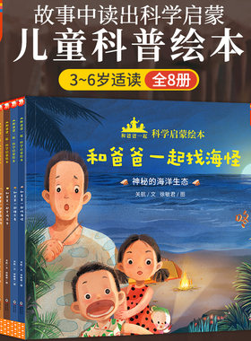 歪歪兔和爸爸一起科学启蒙绘本