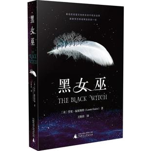 唐俊轩 外国文学 Laurie 万斯佳 译 著 劳里·福里斯特 Forest 编 黑女巫 余慧敏 美