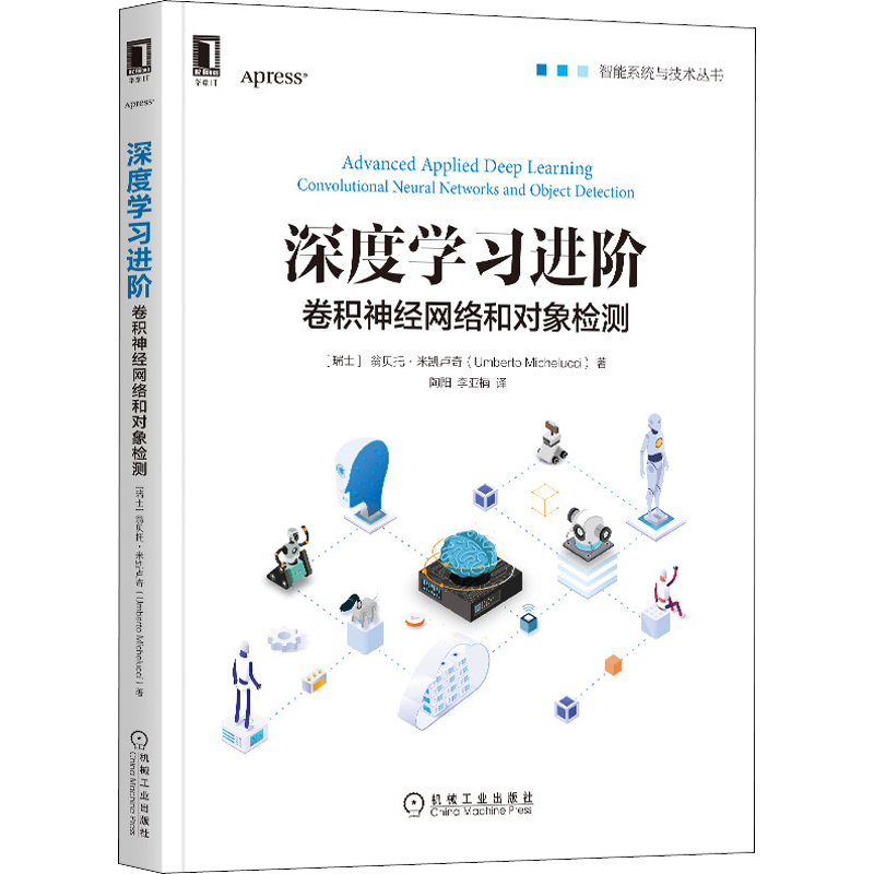 【新华文轩】深度学习进阶 卷积神经网络和对象检测 (瑞士)翁贝托·米凯卢奇 正版书籍 新华书店旗舰店文轩官网 机械工业出版社