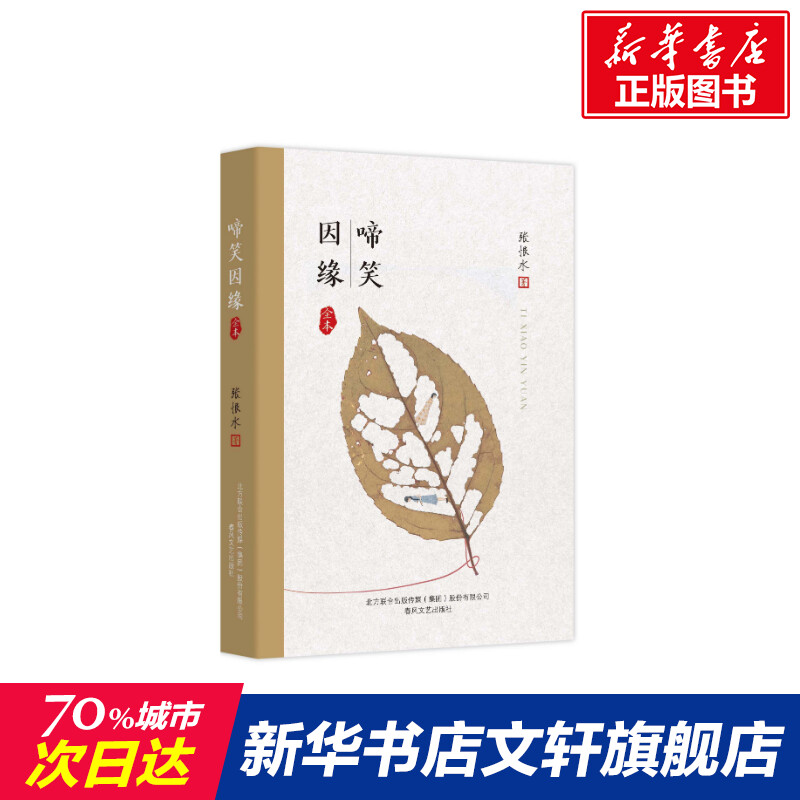 新华书店正版 中国现当代文学 文轩网