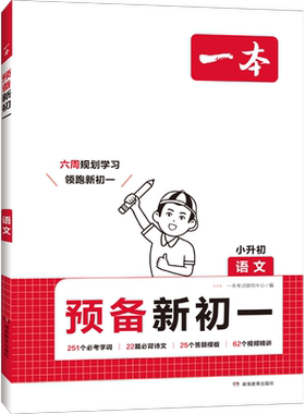 2026秋开新版一本七八年级下册预备新初一初二小四门暑假寒假衔接同步预习一本官方旗舰店正品初中语文数学英语必刷练习题暑假衔接