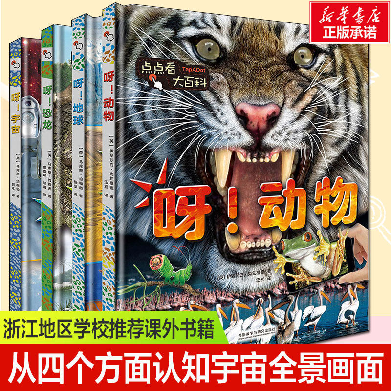 【新华文轩】《点点看大百科》第1辑(4册) (英)马库斯·约翰逊(Marcus Johnson),(英)伊丽莎白·克兰福德(Elizabeth Cranford)
