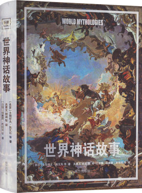 【新华文轩】世界神话故事 (德)古斯塔夫·施瓦布 等 正版书籍 新华书店旗舰店文轩官网 南方出版社