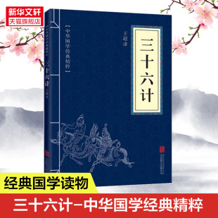 孙子兵法 著王宏义译完整无删减原文注释译文初高中学生推荐 阅读七八九初高中寒暑假课外阅读正版 书 狂飙 三十六计孙武 高启强同款