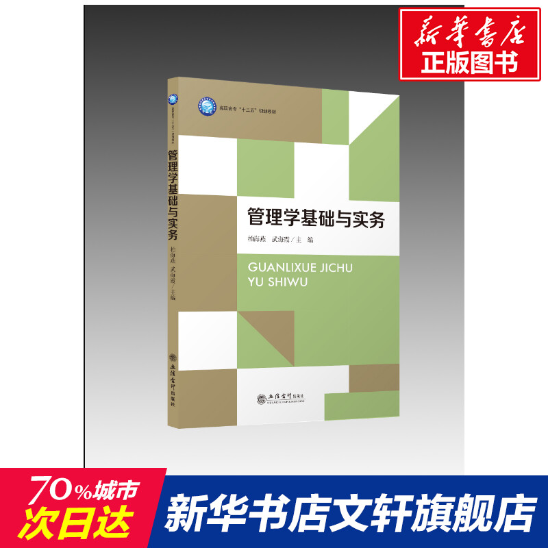 新华书店正版 大中专文科经管 文轩网