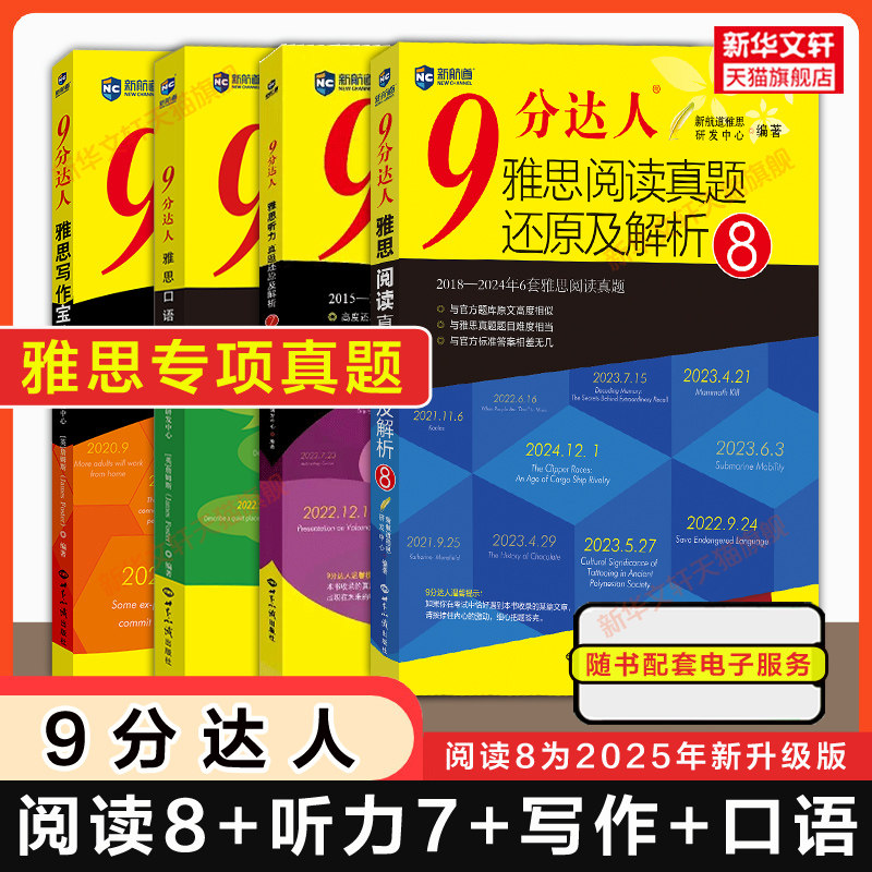 新华书店正版 外语－雅思 文轩网