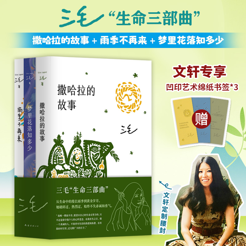 正版包邮三毛全集撒哈拉故事梦里