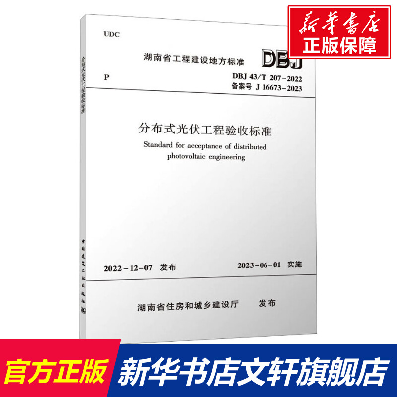 新华书店正版 建筑规范 文轩网