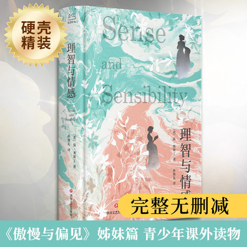 理智与情感精装简奥斯汀