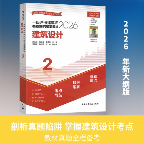 新华书店正版 建筑考试 文轩网