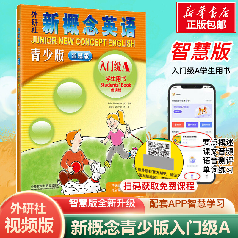 新概念青少版智慧版入门级A