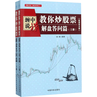 缠中说禅 培峰 整理 著作 货币金融学股票炒股入门基础知识 个人理财期货投资书籍 新华书店官网正版图书籍
