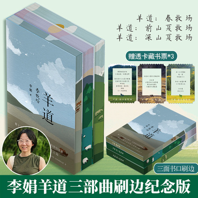 羊道三部曲李娟经典散文集