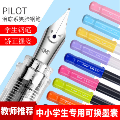 日本Pilot百乐笑脸钢笔三年级学生专用练字正姿钢笔可换墨囊透明高颜值清新色系男女儿童通用小学生开学礼物