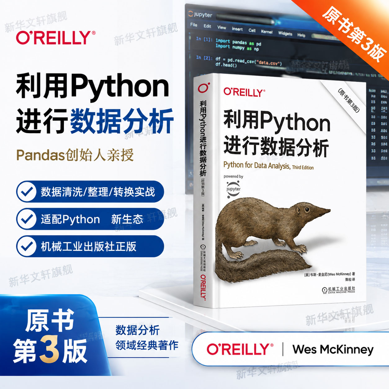利用Python进行数据分析原书第3版 python基础入门教程python数据分析爬虫大数据处理手册程序设计机械工业出版社正版图片