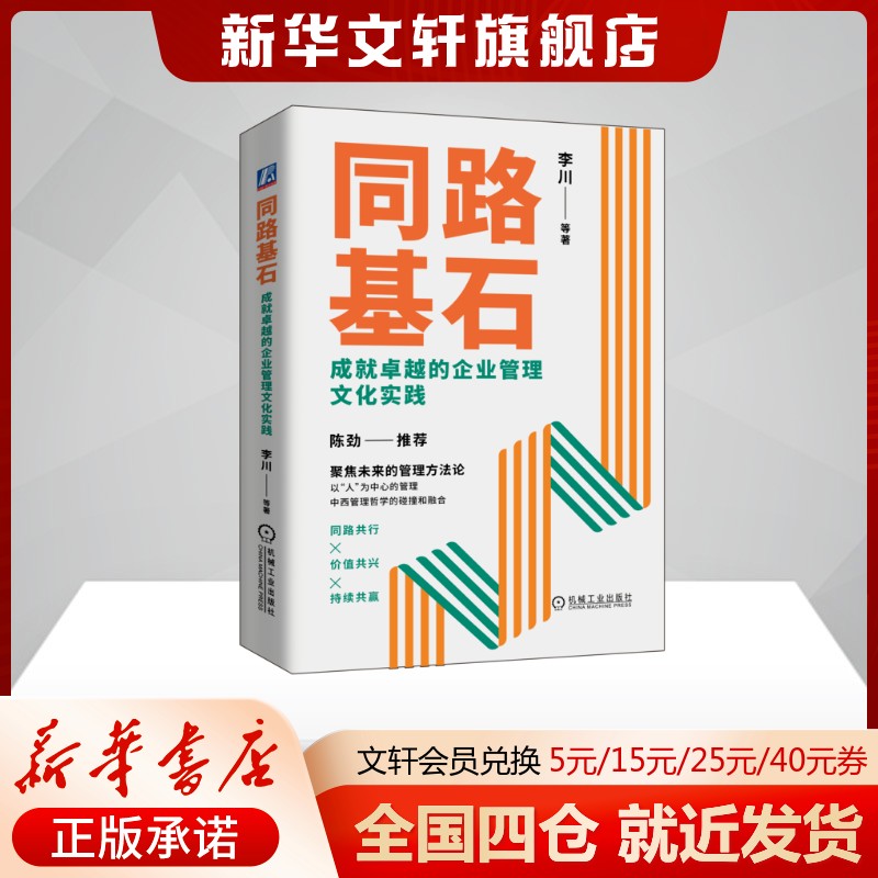 新华书店正版 管理理论 文轩网