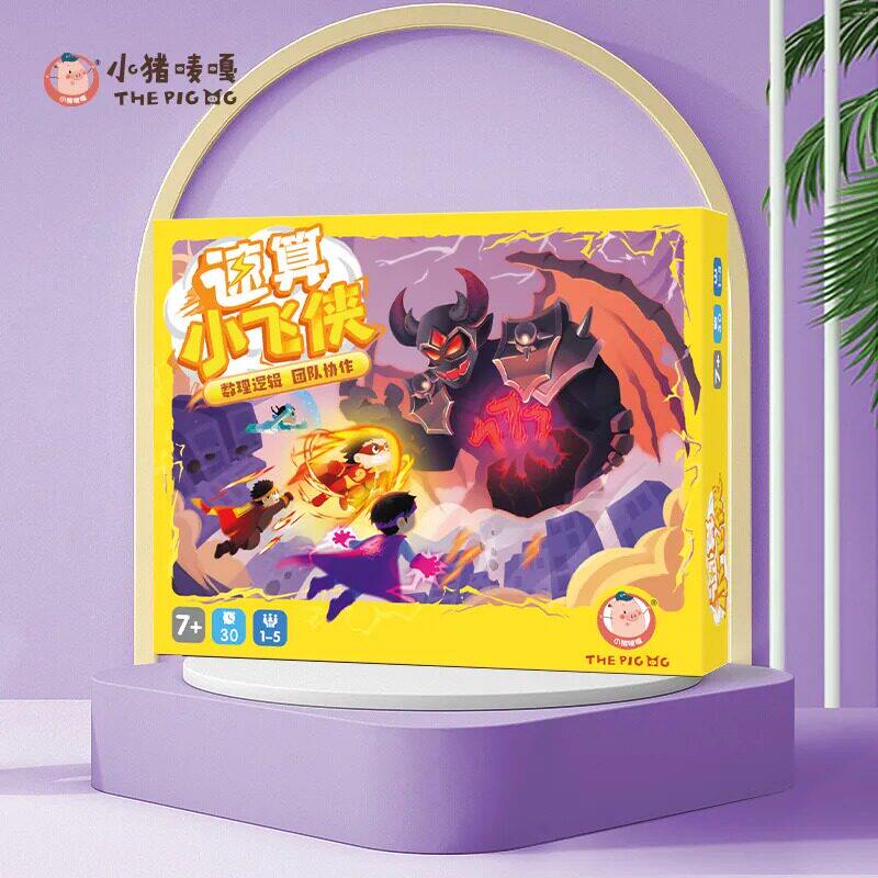 小猪唛嘎速算小飞侠桌游
