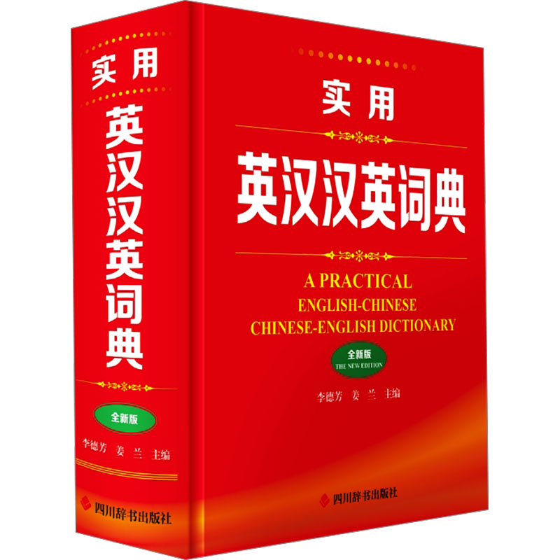 新华书店正版 英语工具书 文轩网