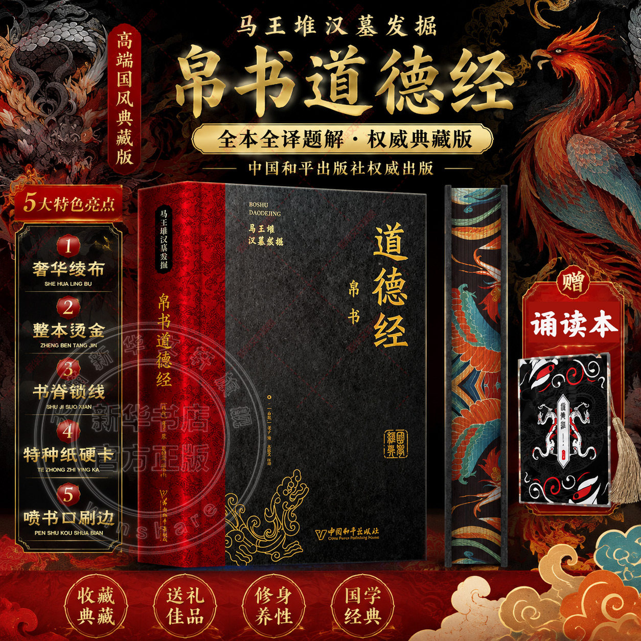 帛书道德经 老子原著完整校注版 马王堆汉墓出土珍贵文献 还原道家思想本源 国学经典哲学智慧 修身养性处世之道  官方正版图书