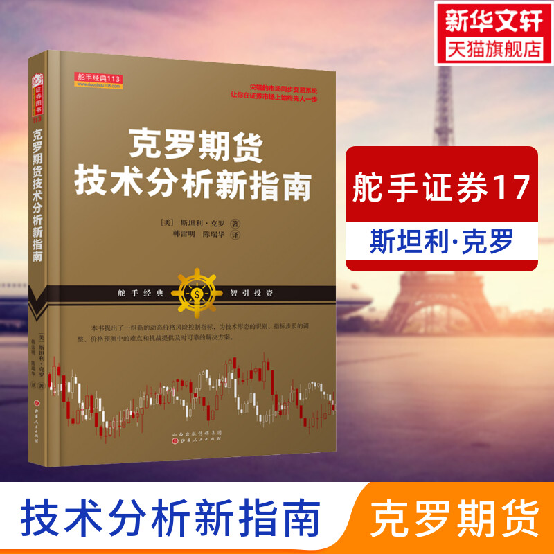 新华书店正版 股票投资、期货 文轩网