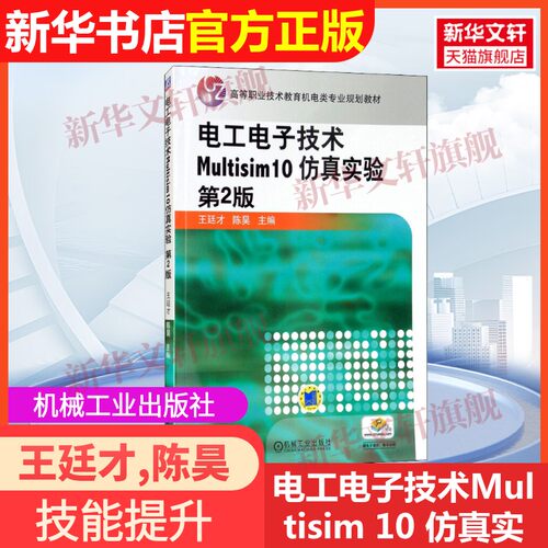 新华书店正版 大中专中职电工电子 文轩网