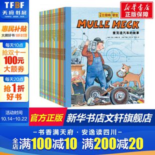 正版 社 万能工程师麦克 长江少年儿童出版 新华书店旗舰店文轩官网 书籍 乔治·约翰逊 瑞典 全20册 新华文轩