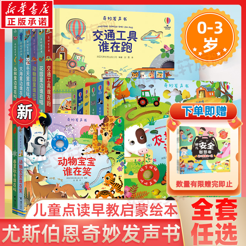 鲜艳|互动|启智-尤斯伯恩发声书