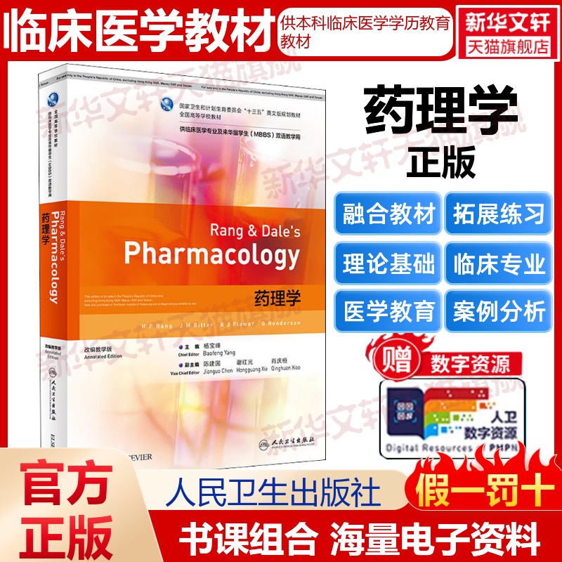 新华书店正版 大中专理科医药卫生 文轩网