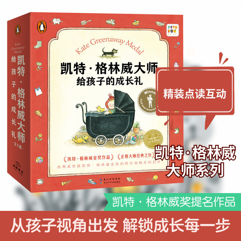 【新华文轩】凯特·格林威大师给孩子的成长礼(精)(网络专供)(点读版)(全5册) (英)艾伦·阿尔伯格