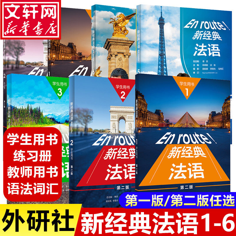 新经典法语2学生用书第2版图片