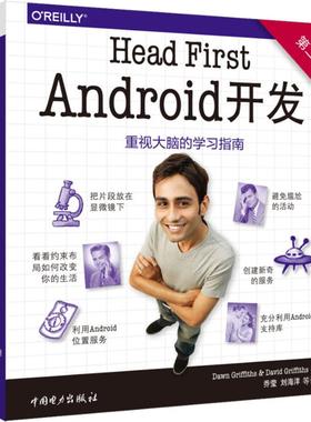 Head First Android开发 第2版 (美)道恩·格里菲斯(Dawn Griffiths),(美)戴维·格里菲斯(David Griffiths)