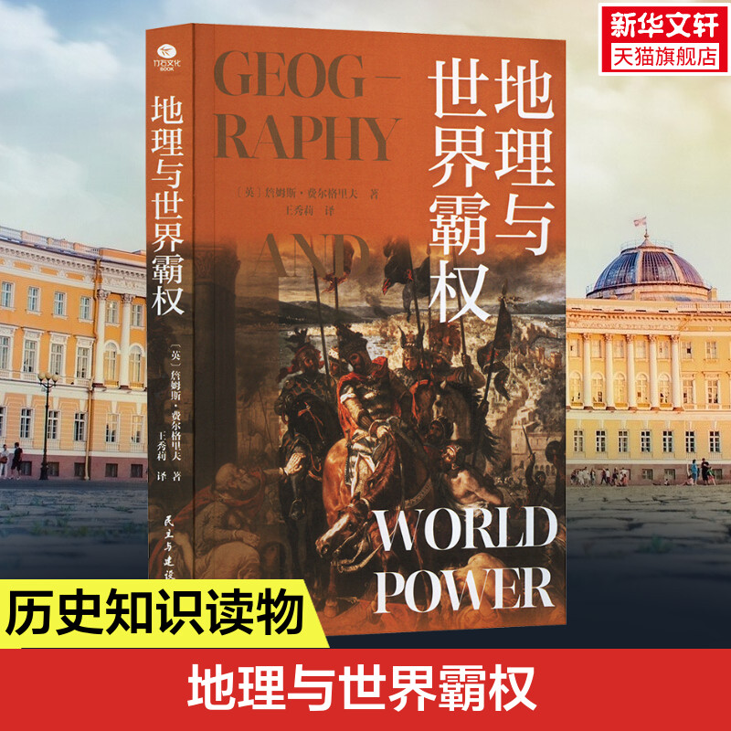 新华书店正版 外国历史 文轩网