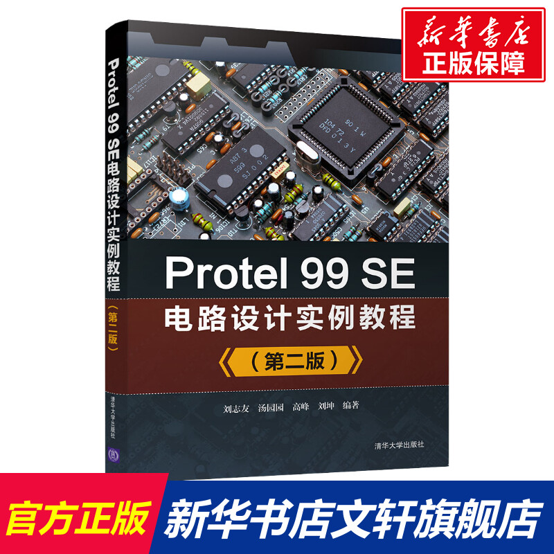 新华书店正版 电子、电工 文轩网