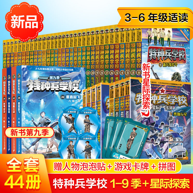 特种兵学校全套44册正版书籍