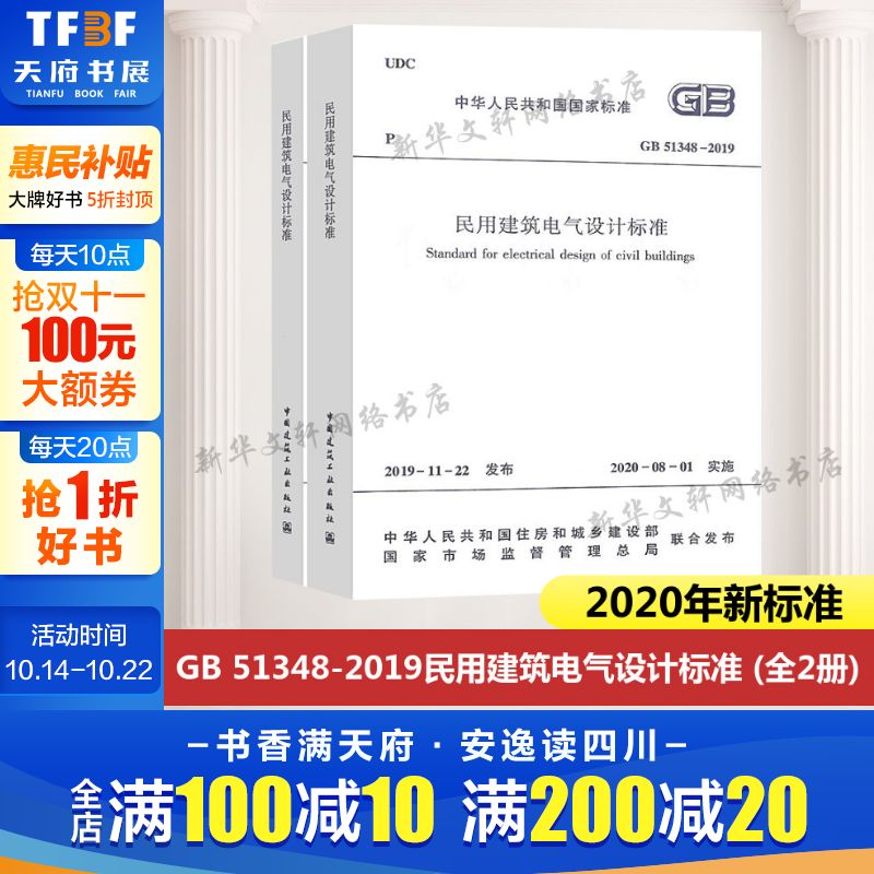 新华书店正版 建筑规范 文轩网