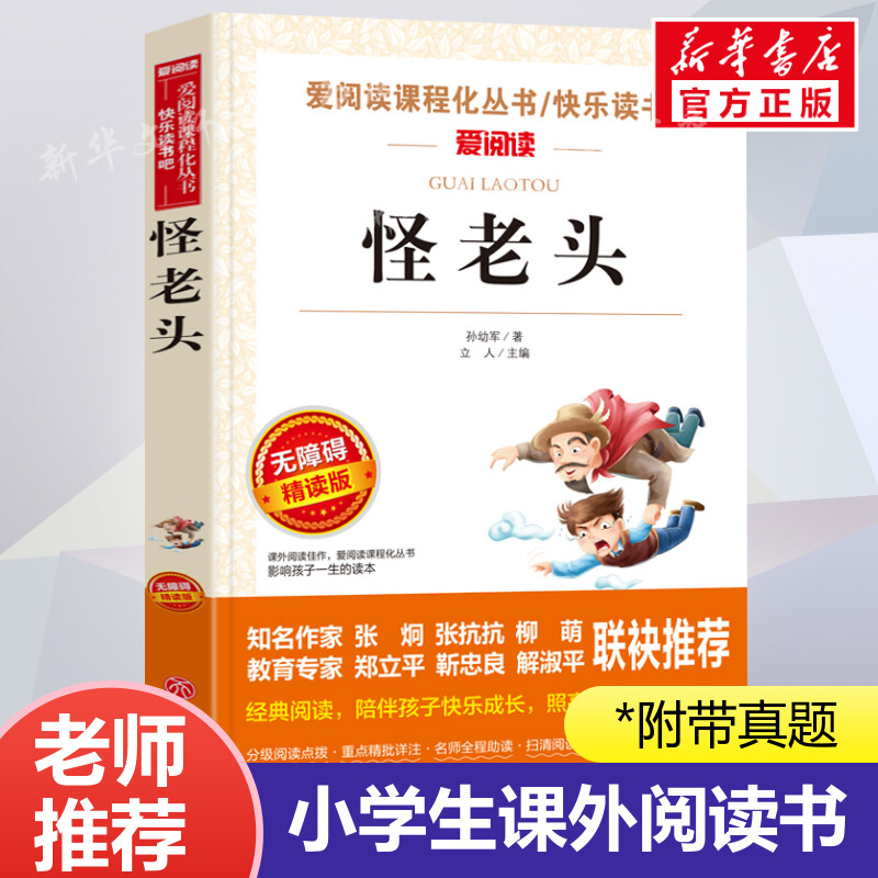 老头阅读名著课程丛书青少年